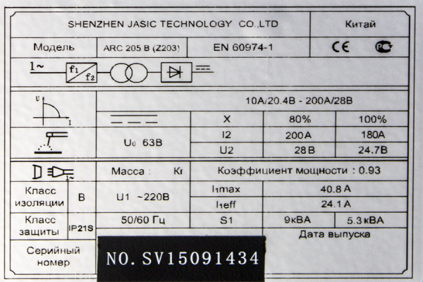 Аппарат инверторный ARC 205 B TECH (Z203) Сварог